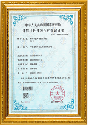 计算机软件著作权登记证书-天津星宇网络技术发展有限公司 智能云系统v1.0